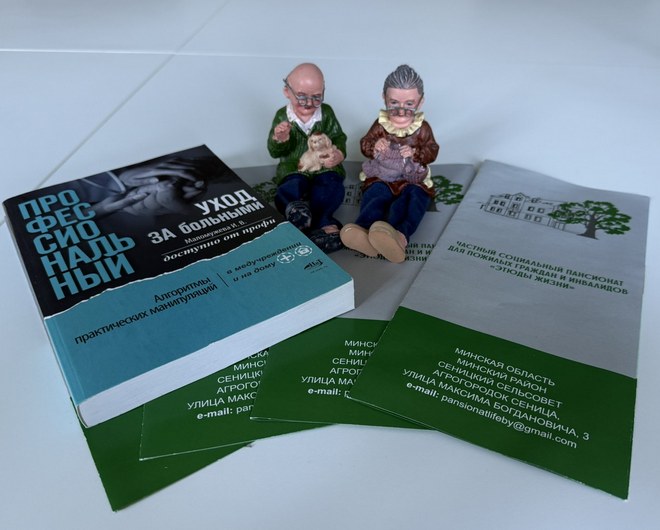 Пансионат для лежачих больных