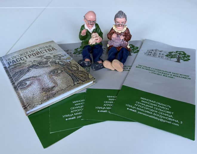 Пансионат для больных Паркинсоном в Минске